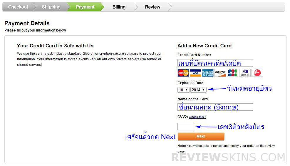 รีวิว วิธีสั่ง iherb - ขั้นตอนการสั่งวิตามินและสินค้าจาก iherb.com วิธีสั่ง iherb ที่ 9 กรอกข้อมูลชำระเงิน